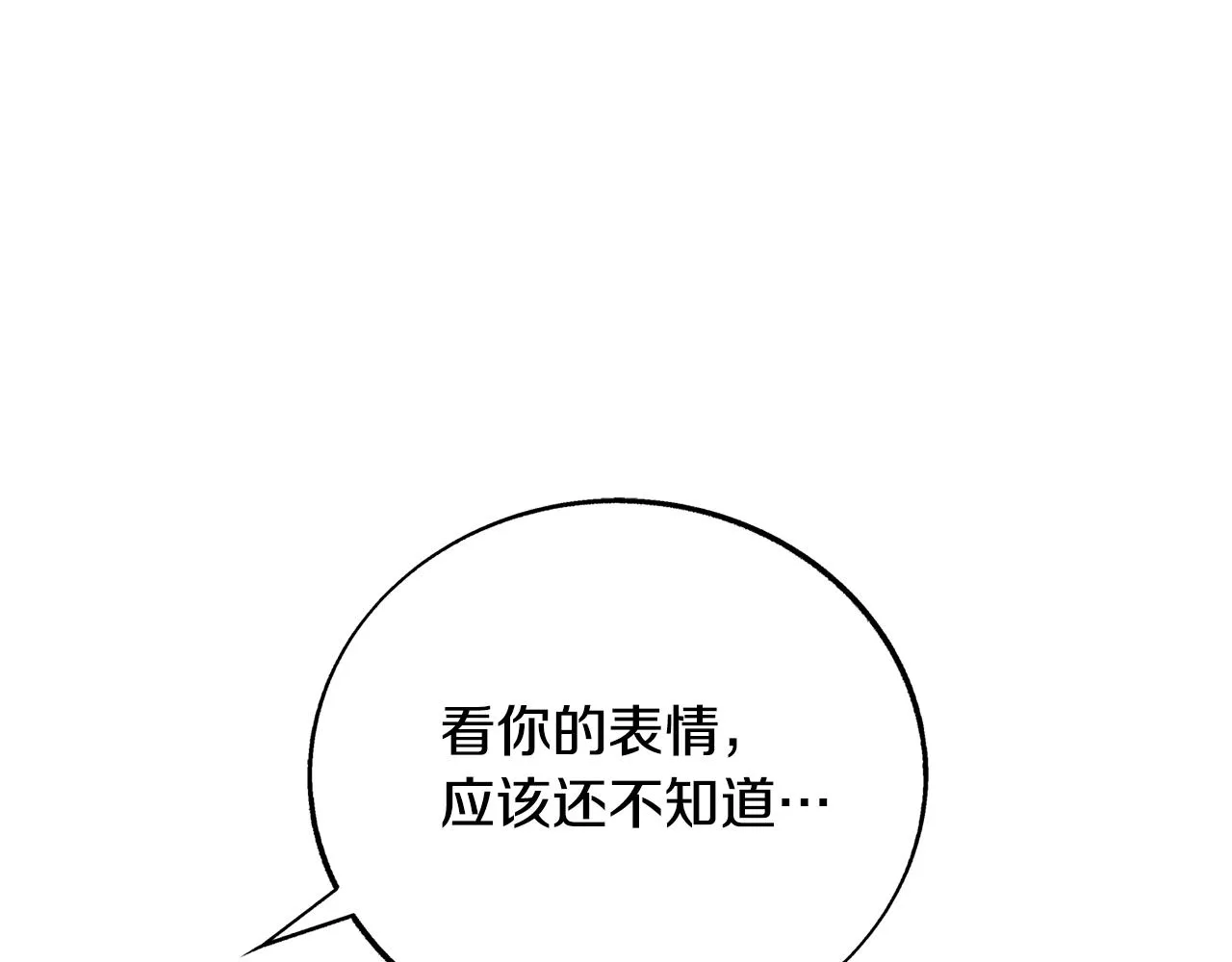 第84话 你就是个错误 第12页