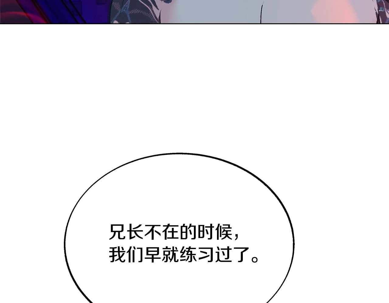 第84话 你就是个错误 第16页