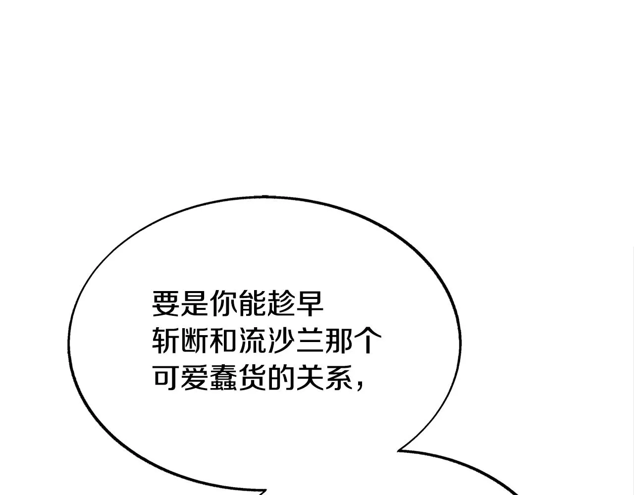 第84话 你就是个错误 第18页
