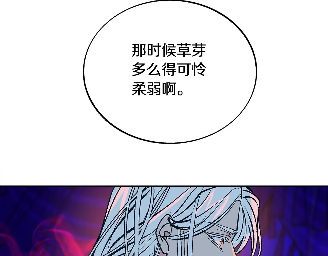 第84话 你就是个错误 第21页