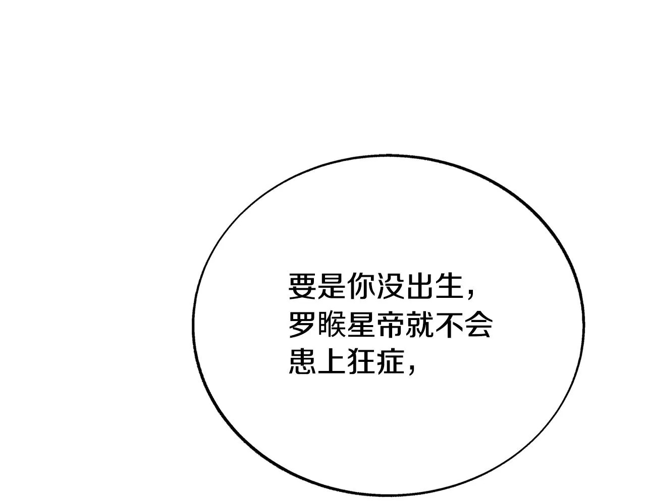 第84话 你就是个错误 第71页