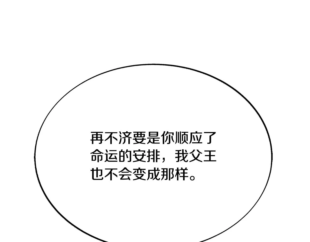 第84话 你就是个错误 第72页