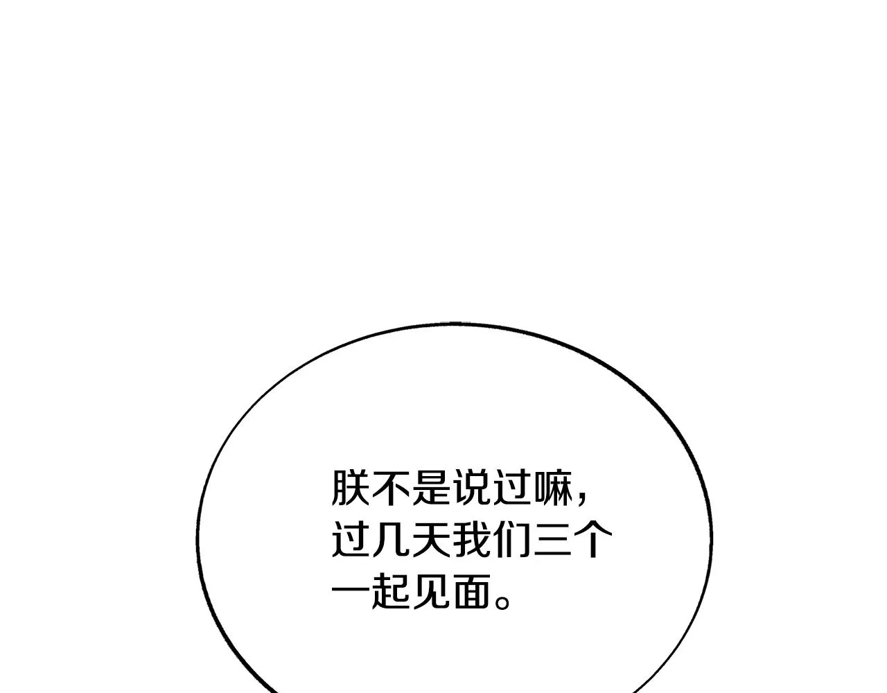 第83话 选择 第1页