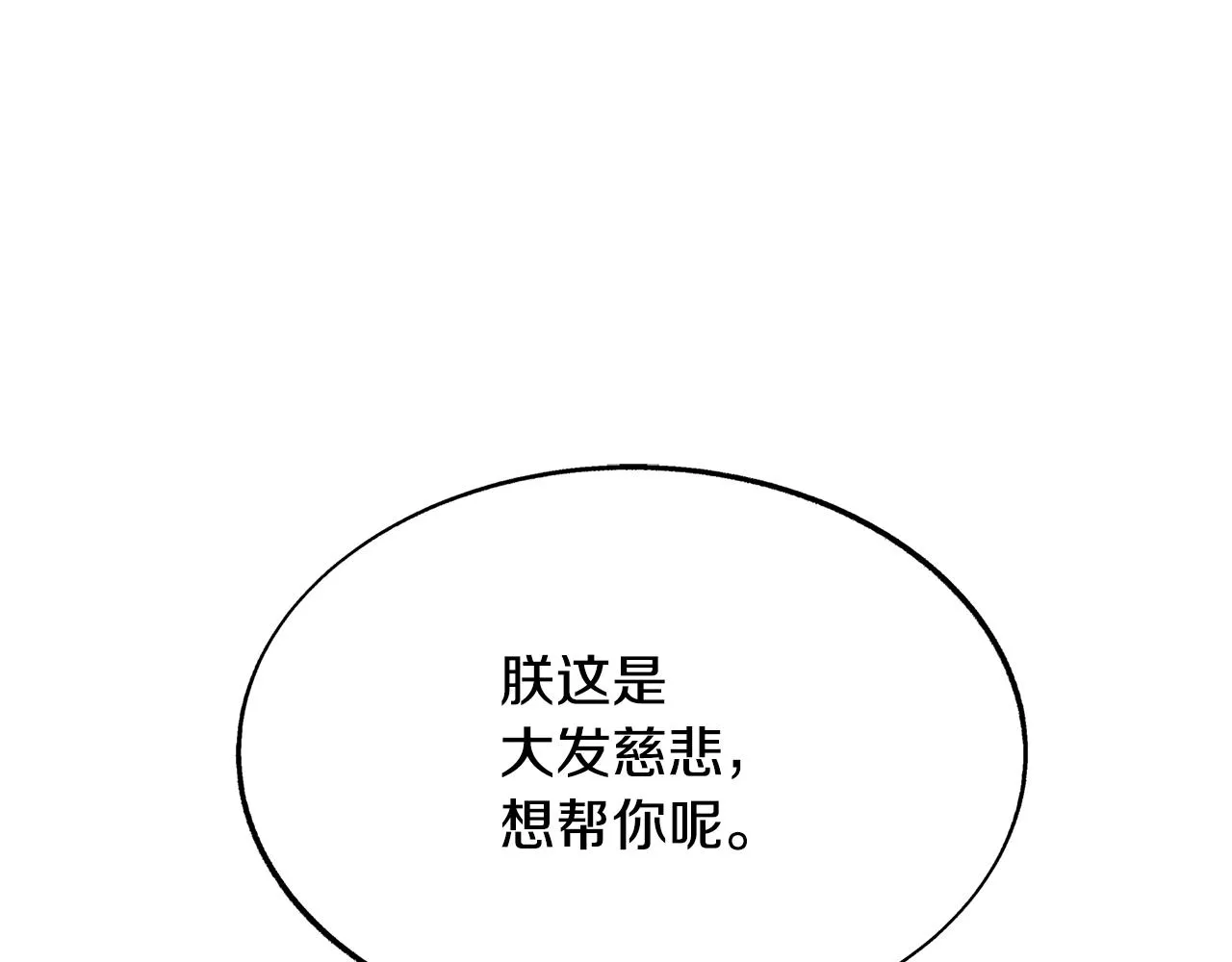 第83话 选择 第51页