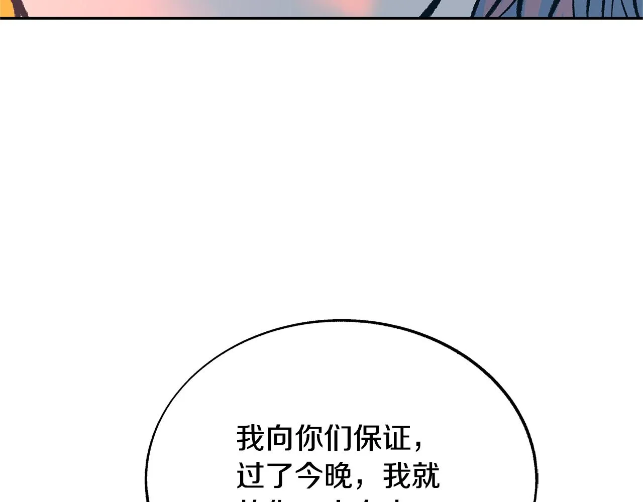 第83话 选择 第53页