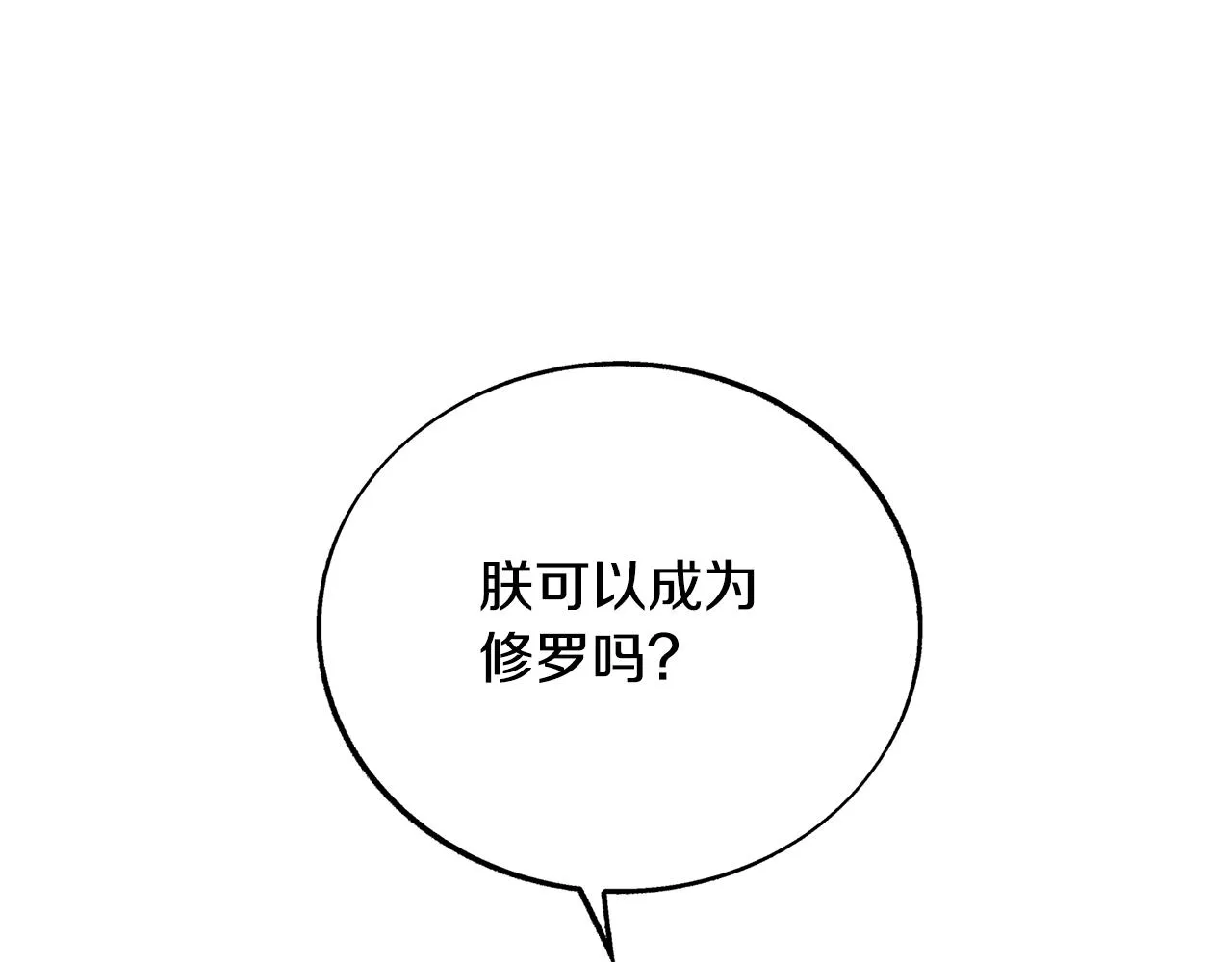 第82话 是时候了 第173页