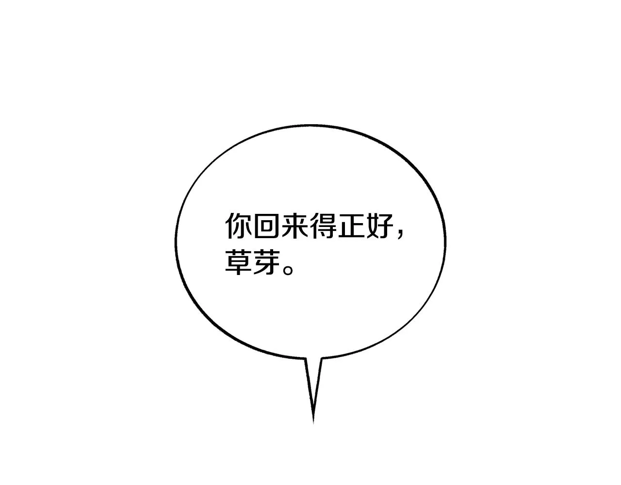 第81话 摊牌 第1页
