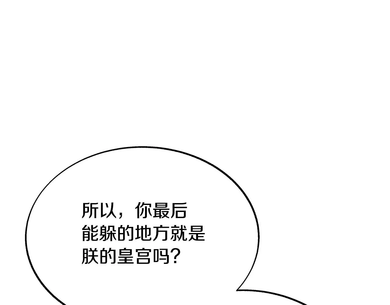 第81话 摊牌 第4页