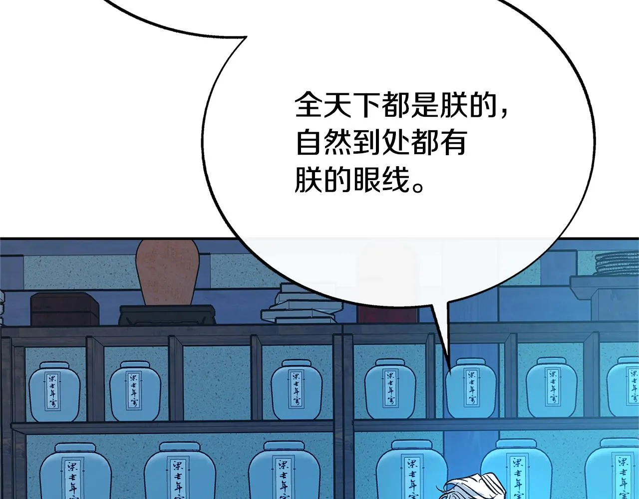 第81话 摊牌 第5页