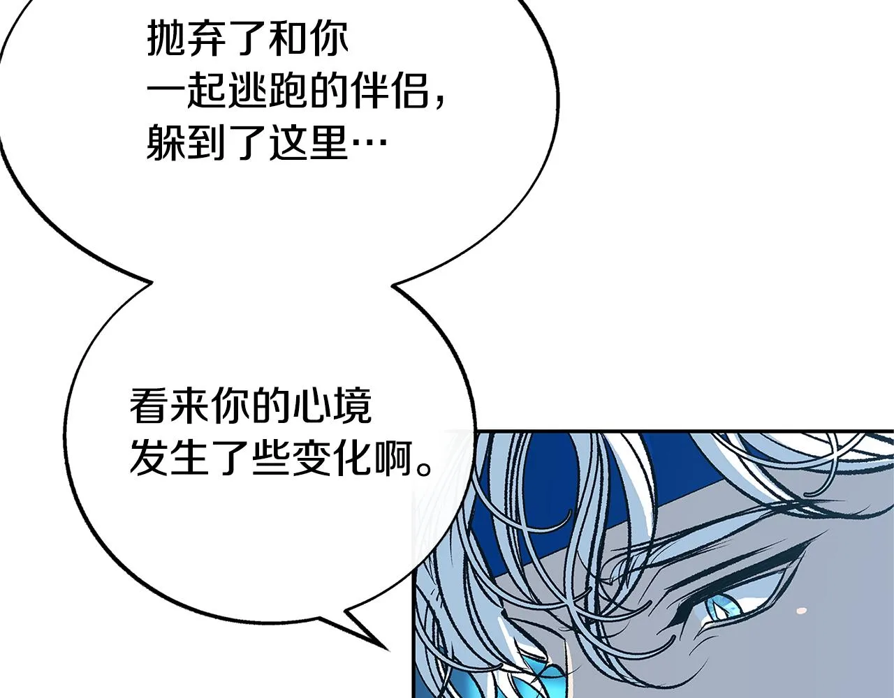 第81话 摊牌 第8页