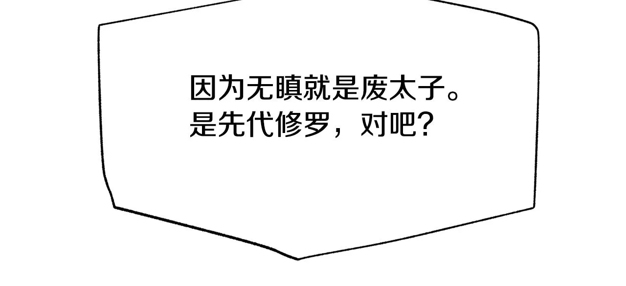 第81话 摊牌 第19页