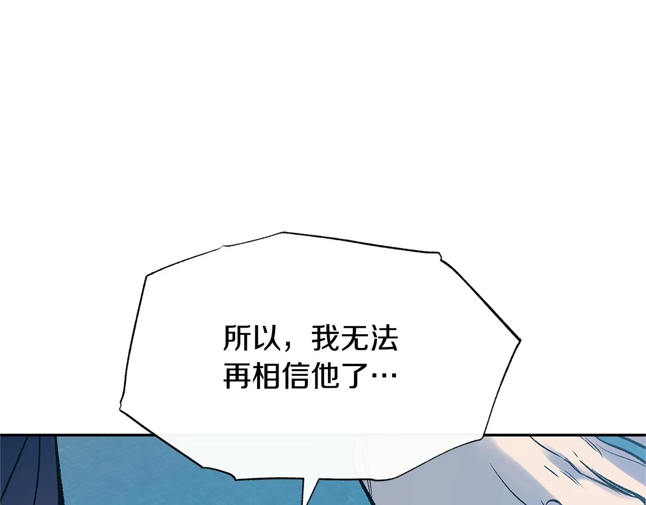 第81话 摊牌 第20页