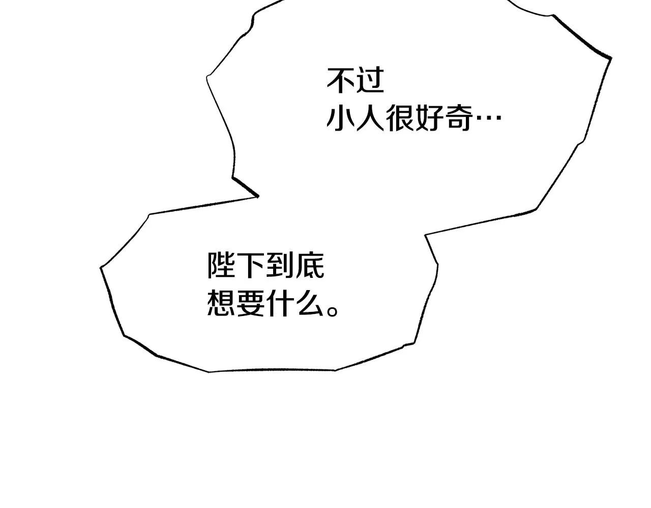 第81话 摊牌 第22页