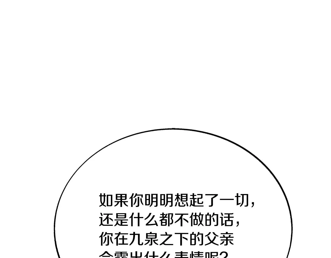 第81话 摊牌 第26页