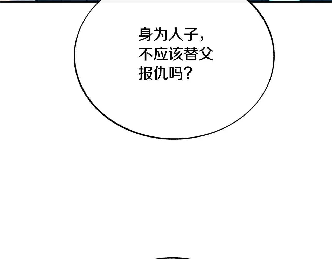 第81话 摊牌 第29页