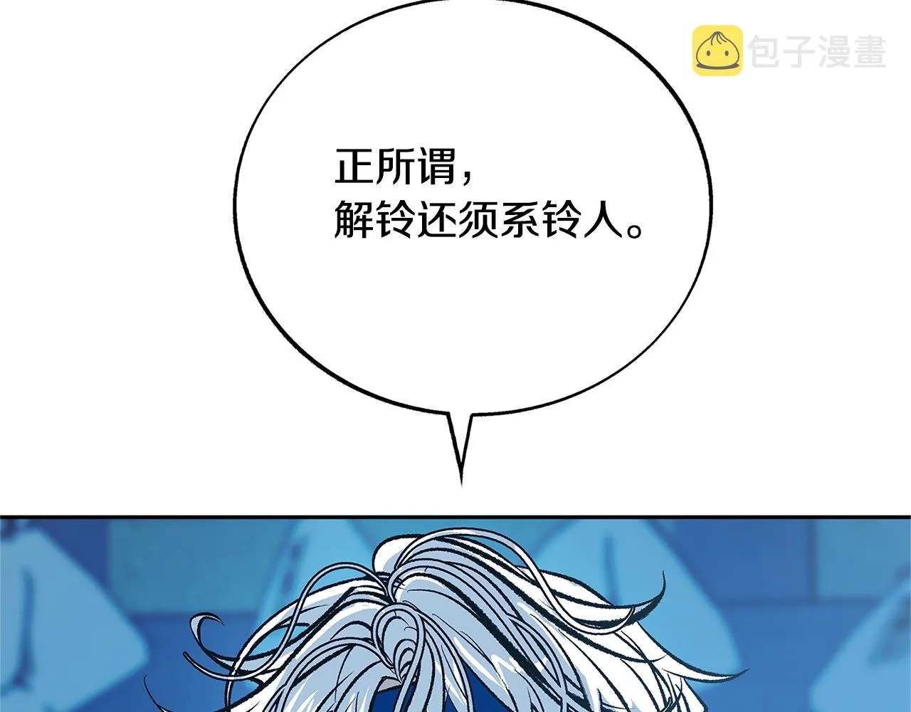 第81话 摊牌 第30页