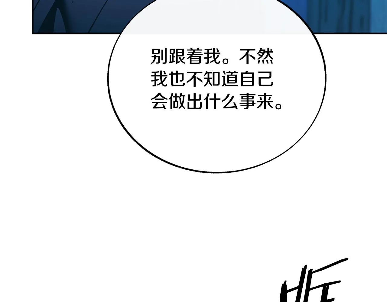 第81话 摊牌 第71页