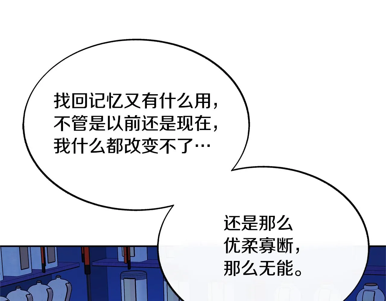 第81话 摊牌 第81页