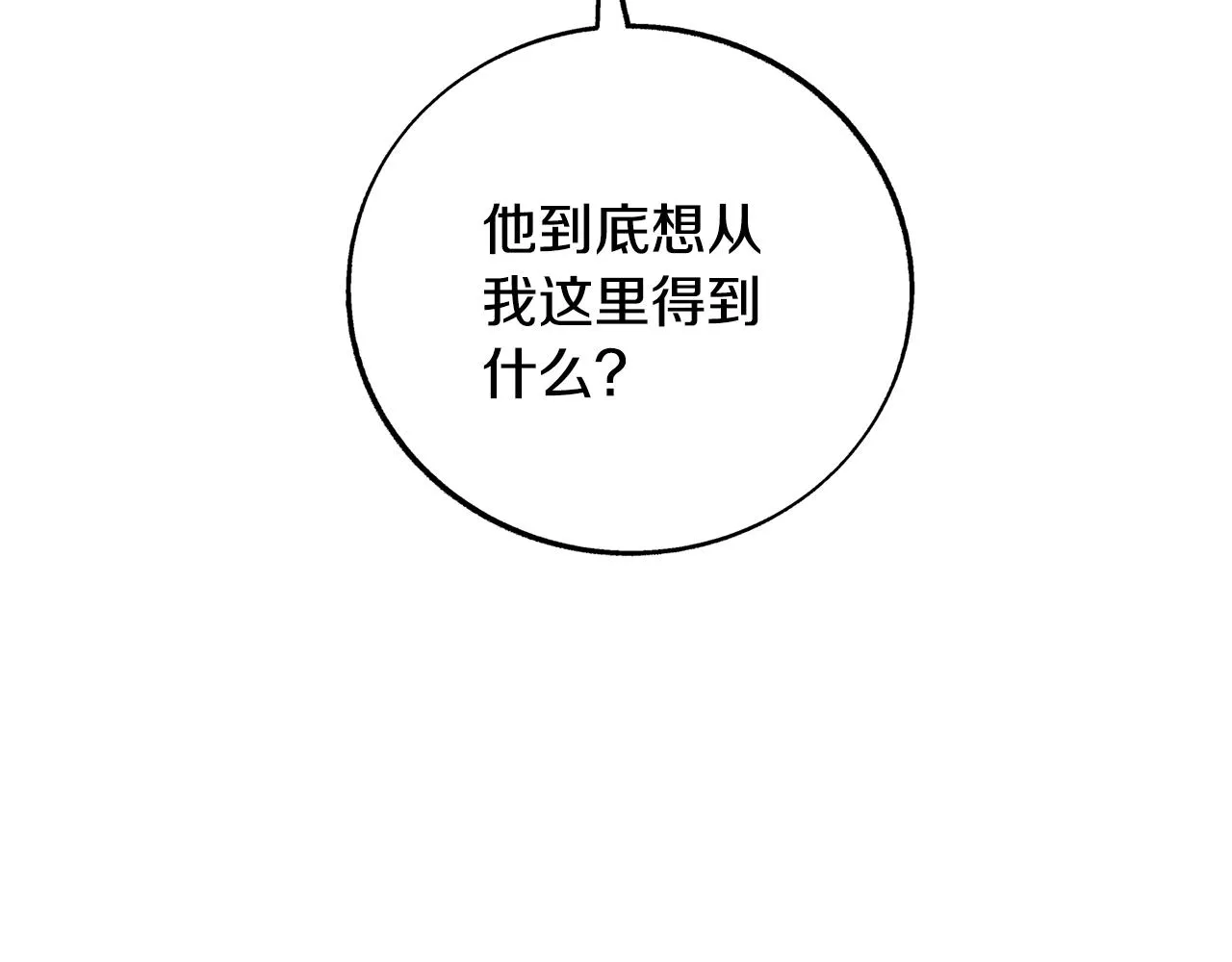 第81话 摊牌 第86页
