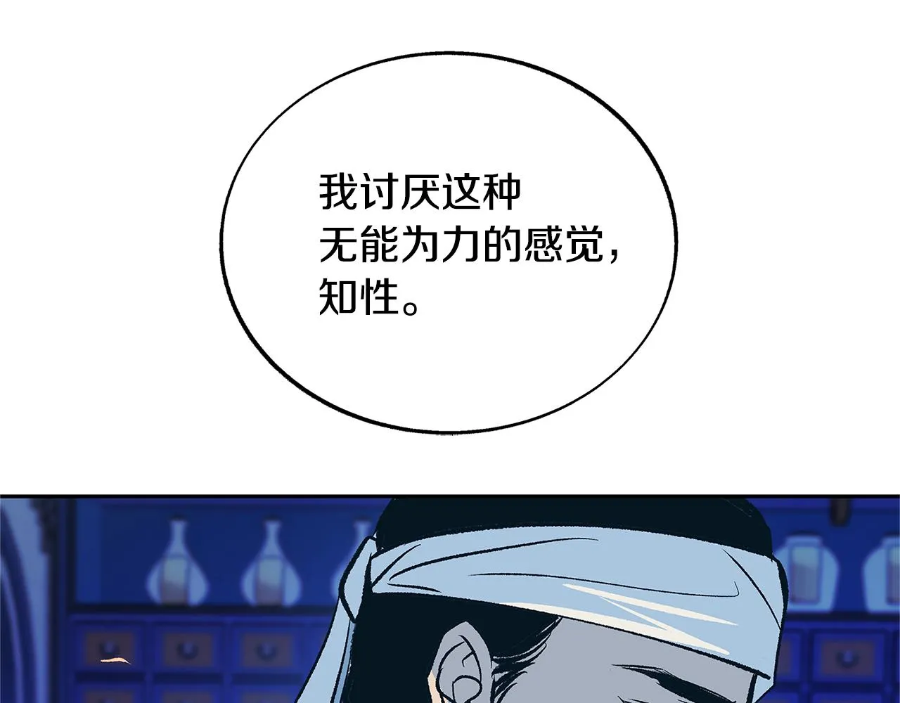 第81话 摊牌 第87页