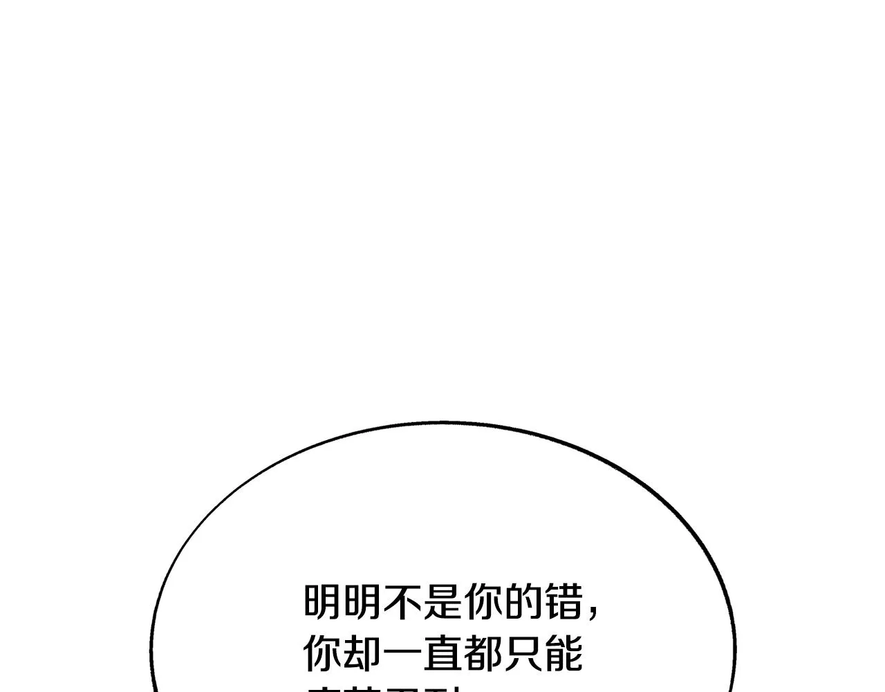 第81话 摊牌 第92页