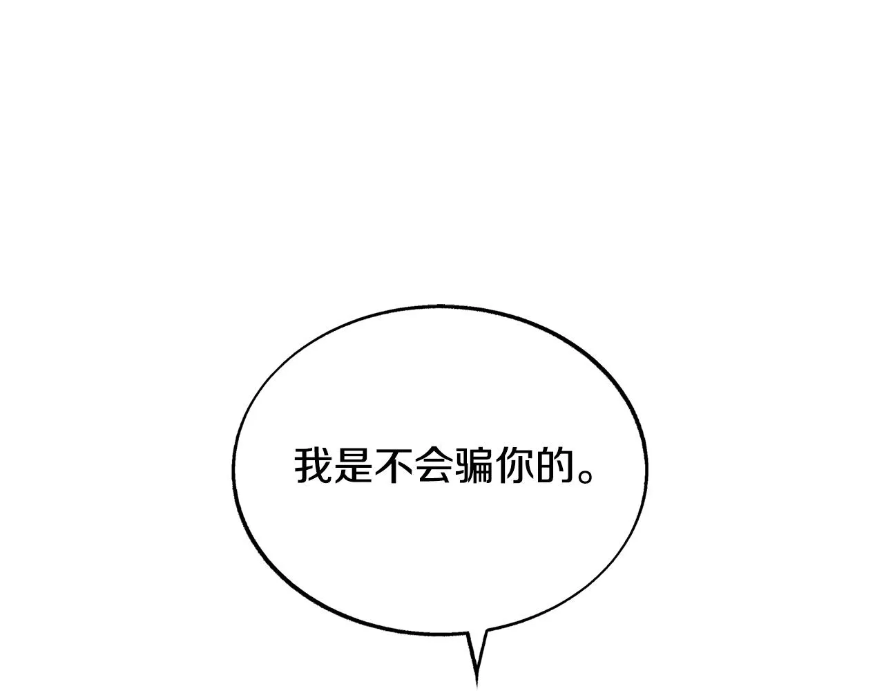 第81话 摊牌 第98页
