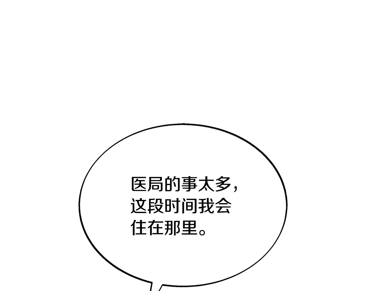 第81话 摊牌 第122页