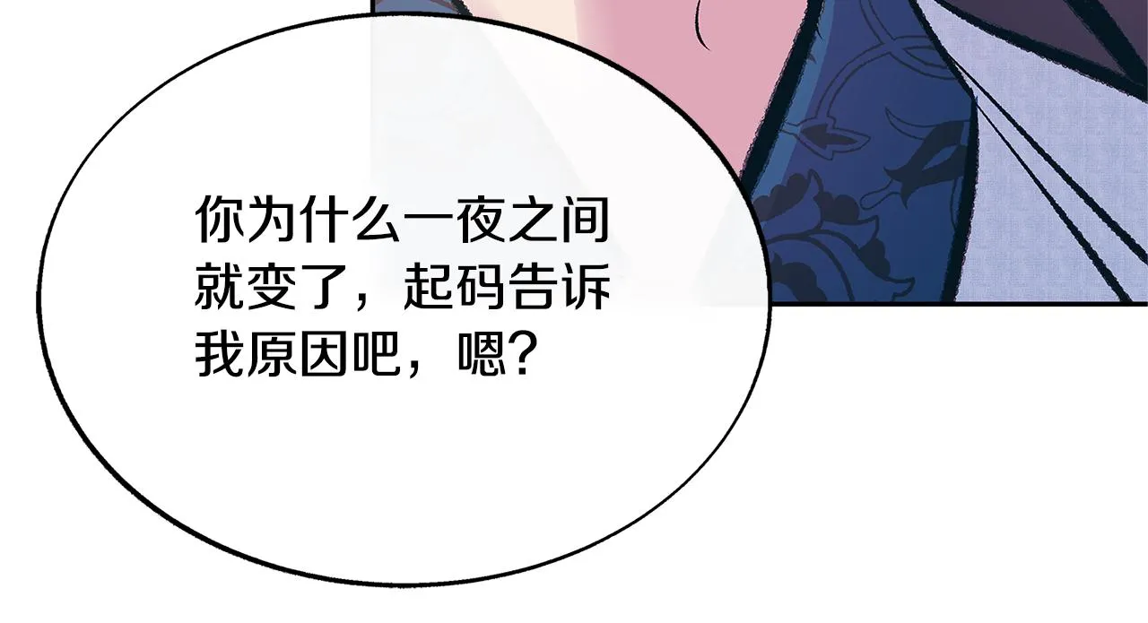 第81话 摊牌 第138页