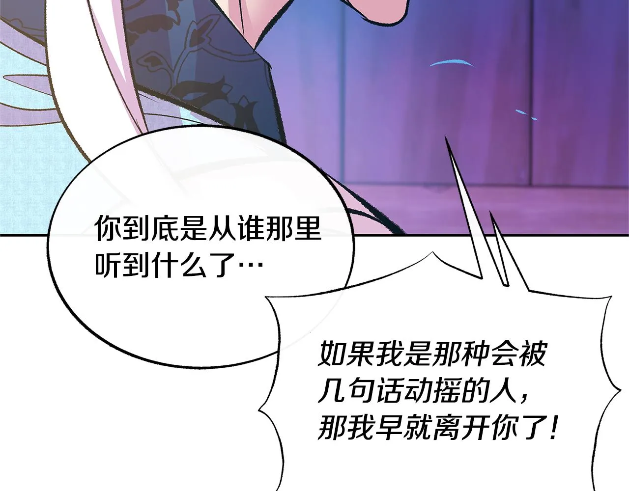 第81话 摊牌 第152页