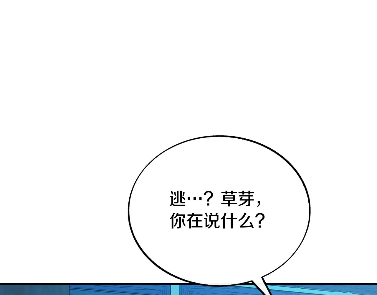 第80话 找回记忆 第4页
