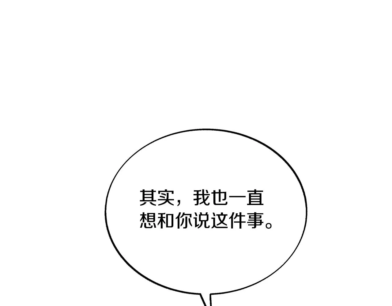 第80话 找回记忆 第9页