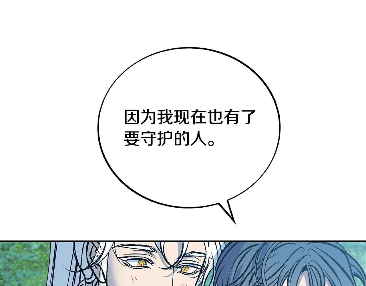 第80话 找回记忆 第26页