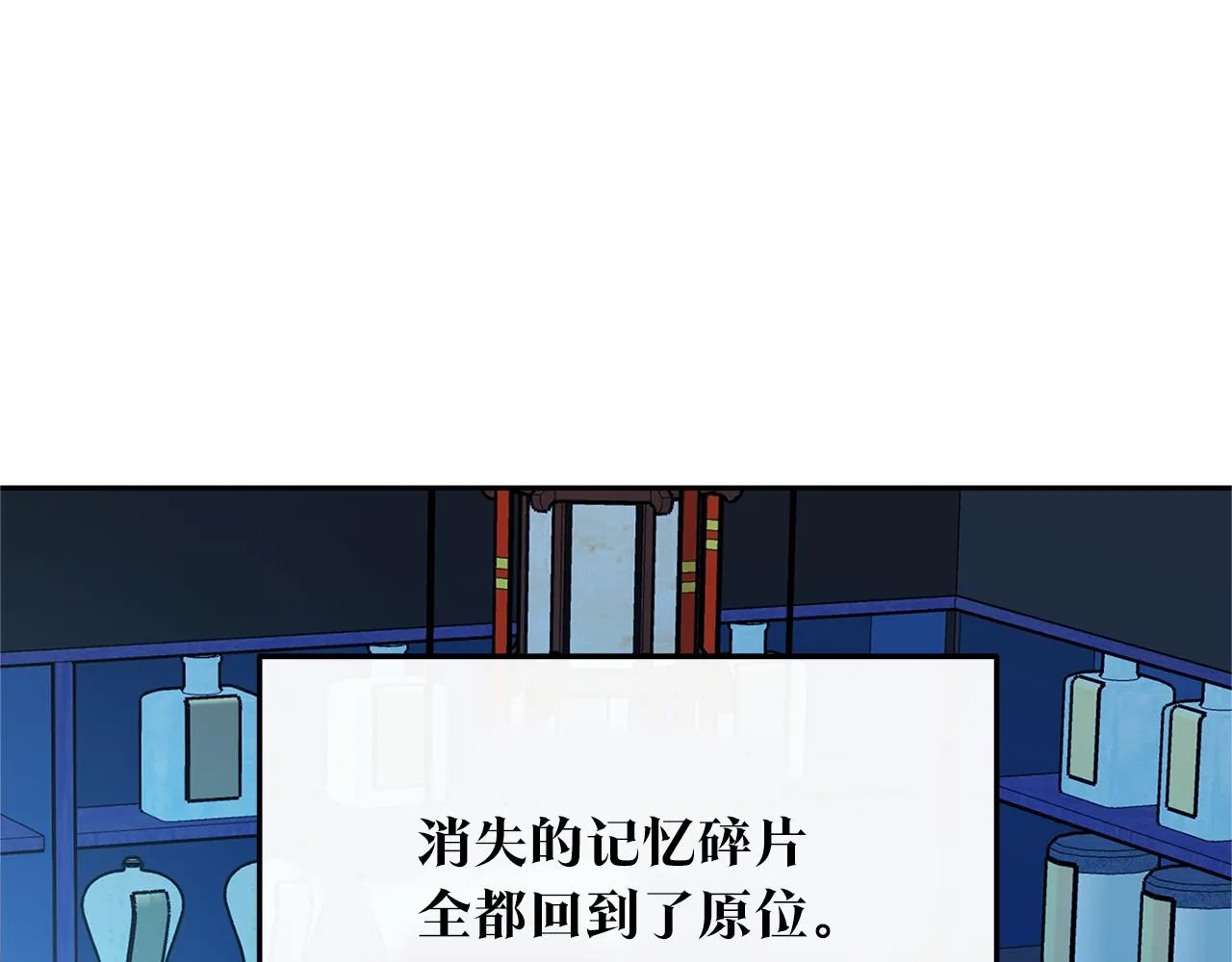 第80话 找回记忆 第177页