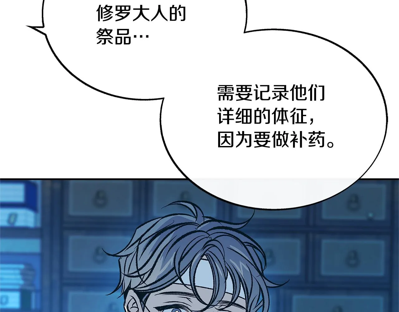 第79话 违抗圣旨 第11页