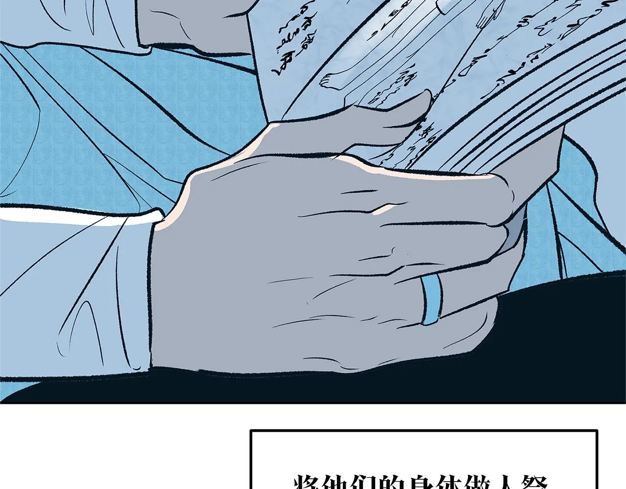 第79话 违抗圣旨 第18页