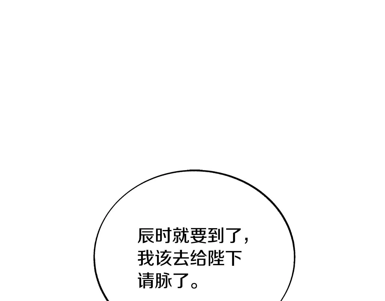 第79话 违抗圣旨 第41页