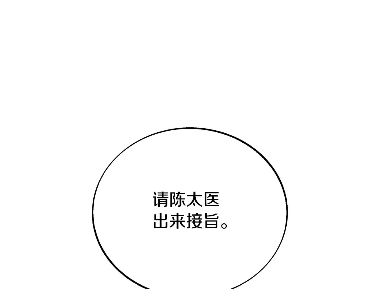 第79话 违抗圣旨 第50页