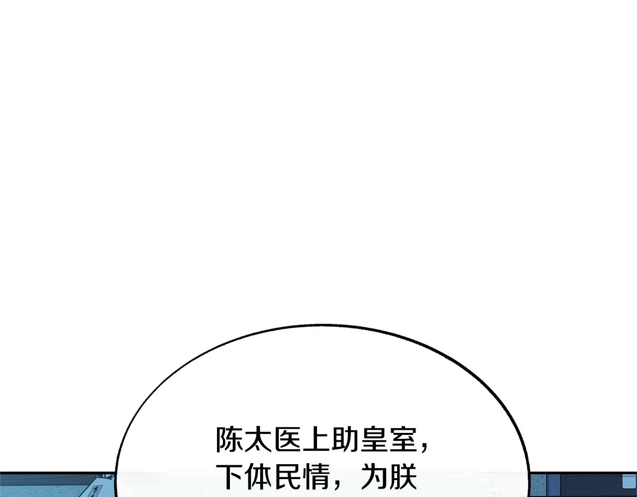 第79话 违抗圣旨 第53页