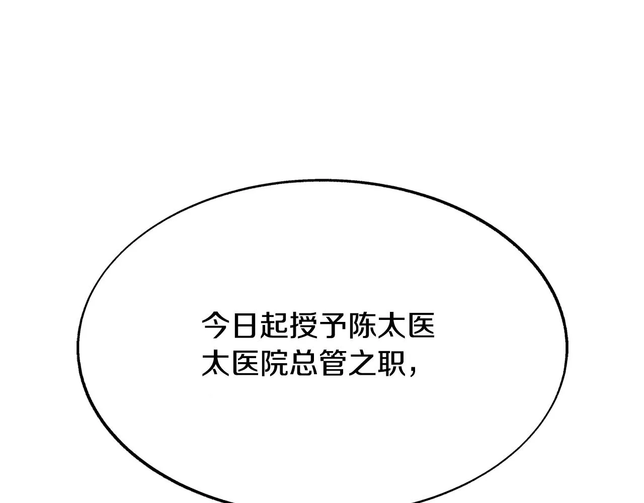 第79话 违抗圣旨 第56页