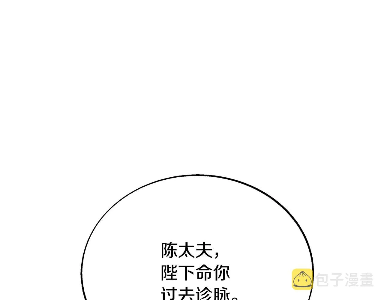 第79话 违抗圣旨 第63页