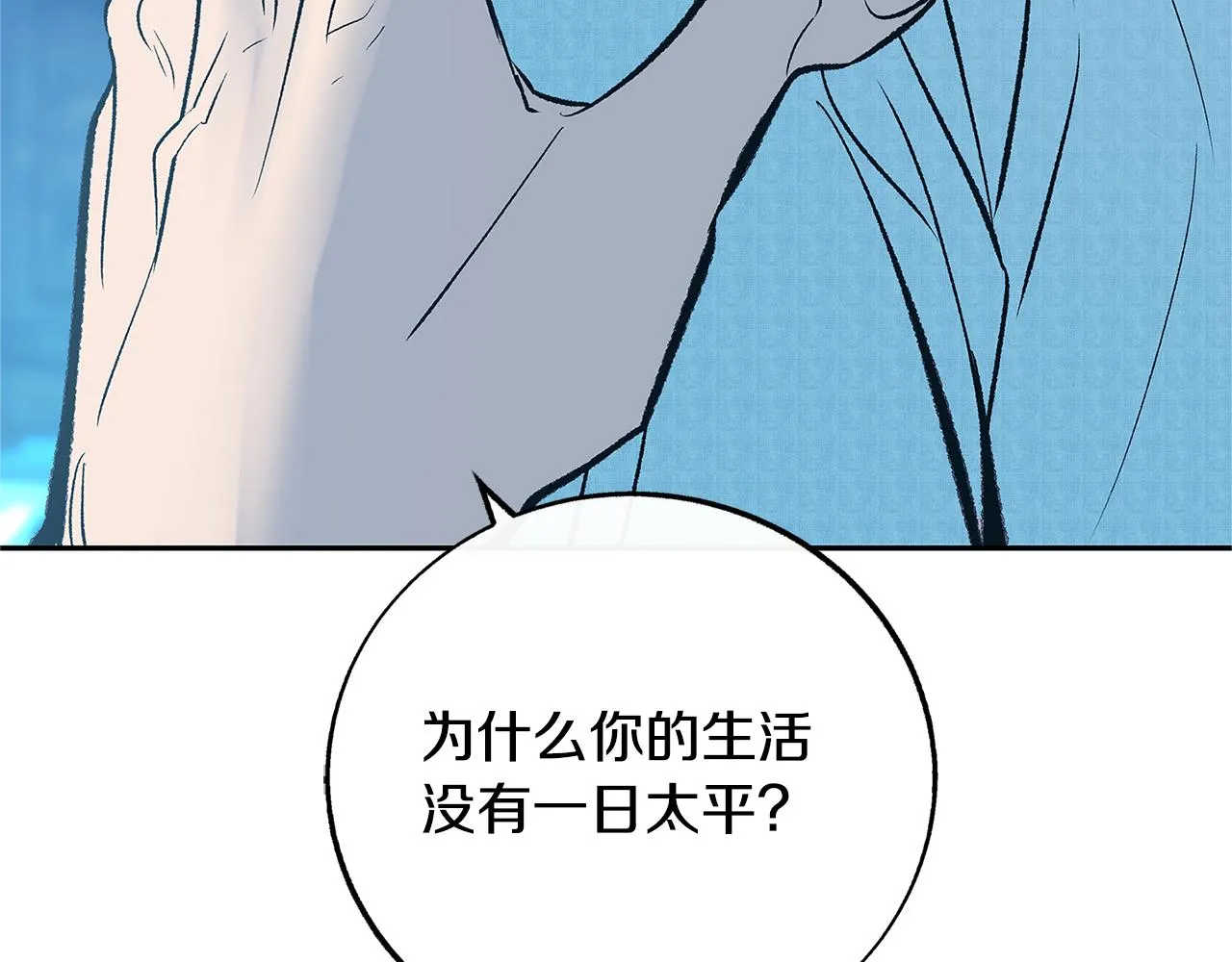 第79话 违抗圣旨 第81页
