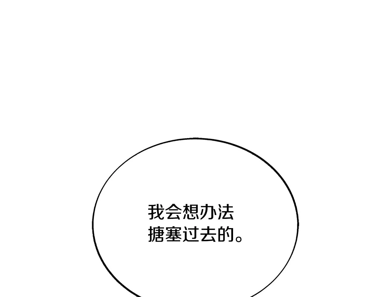 第79话 违抗圣旨 第85页