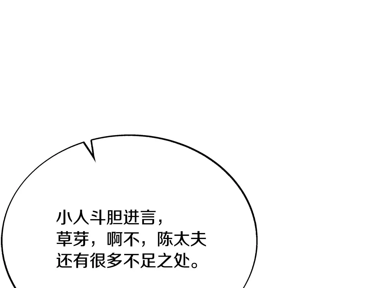 第79话 违抗圣旨 第99页