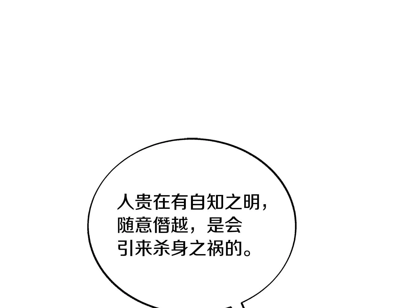 第79话 违抗圣旨 第105页