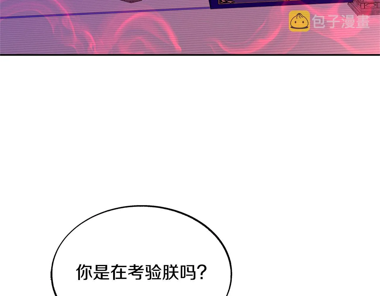 第79话 违抗圣旨 第107页