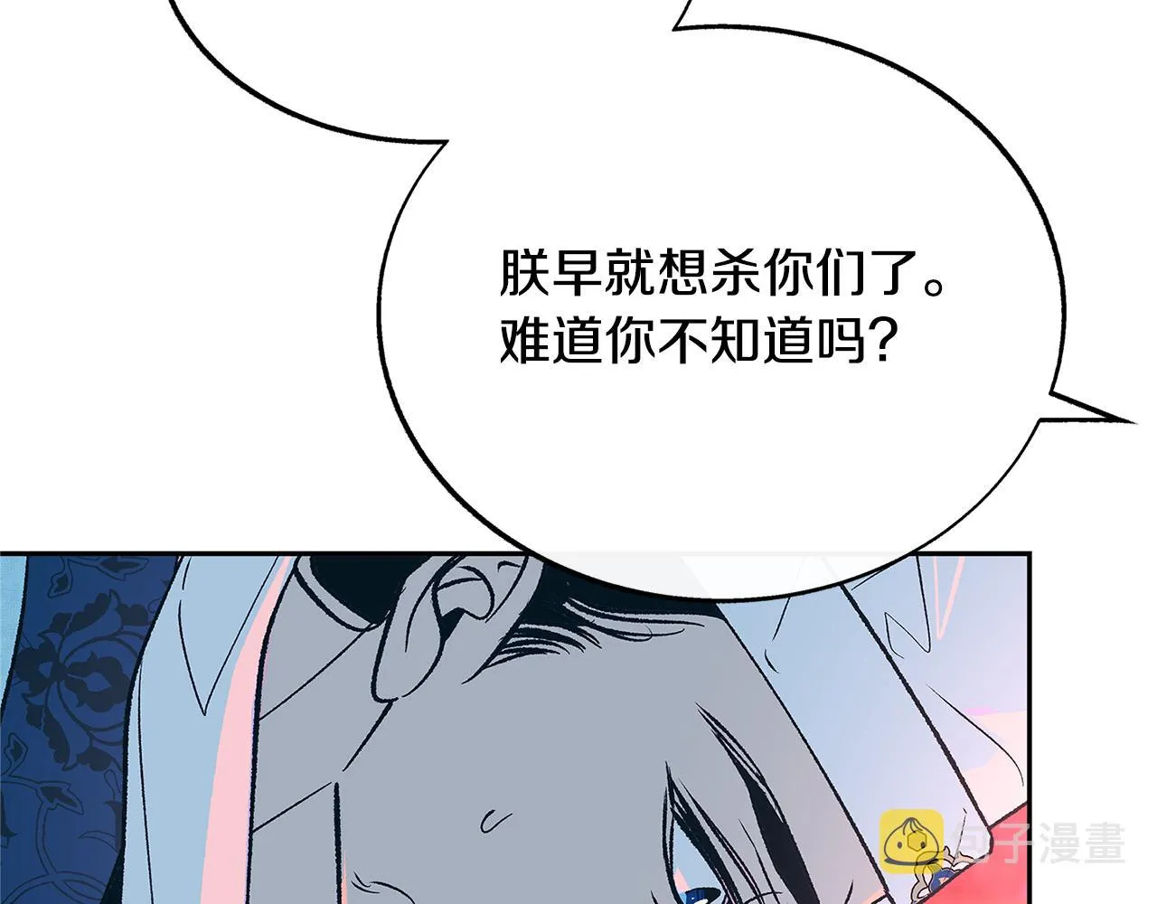 第79话 违抗圣旨 第108页
