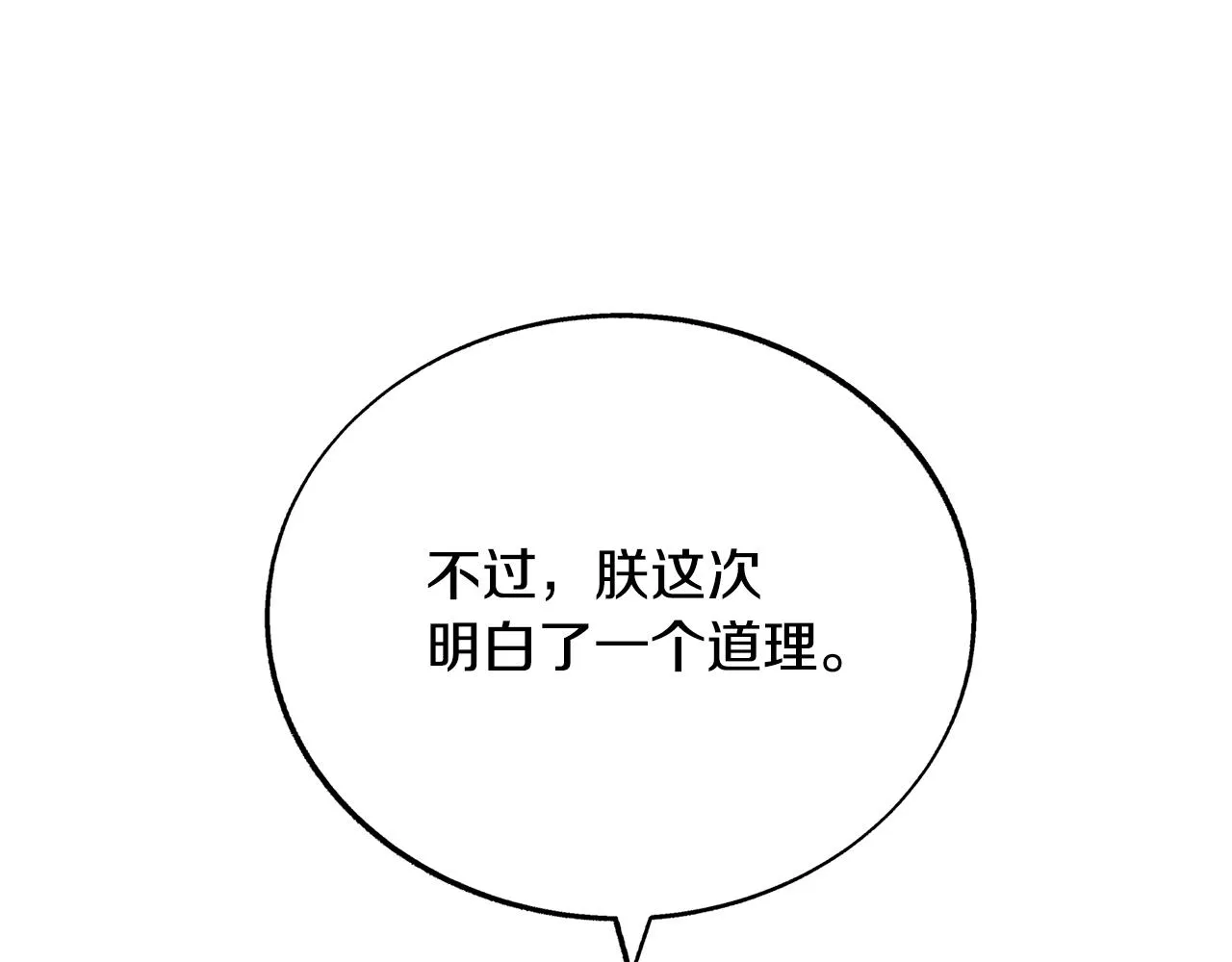 第79话 违抗圣旨 第110页