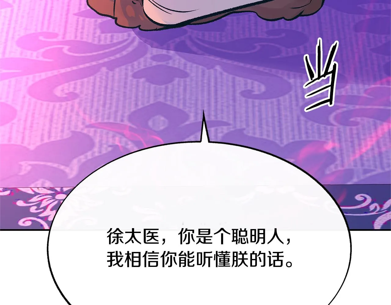 第79话 违抗圣旨 第118页