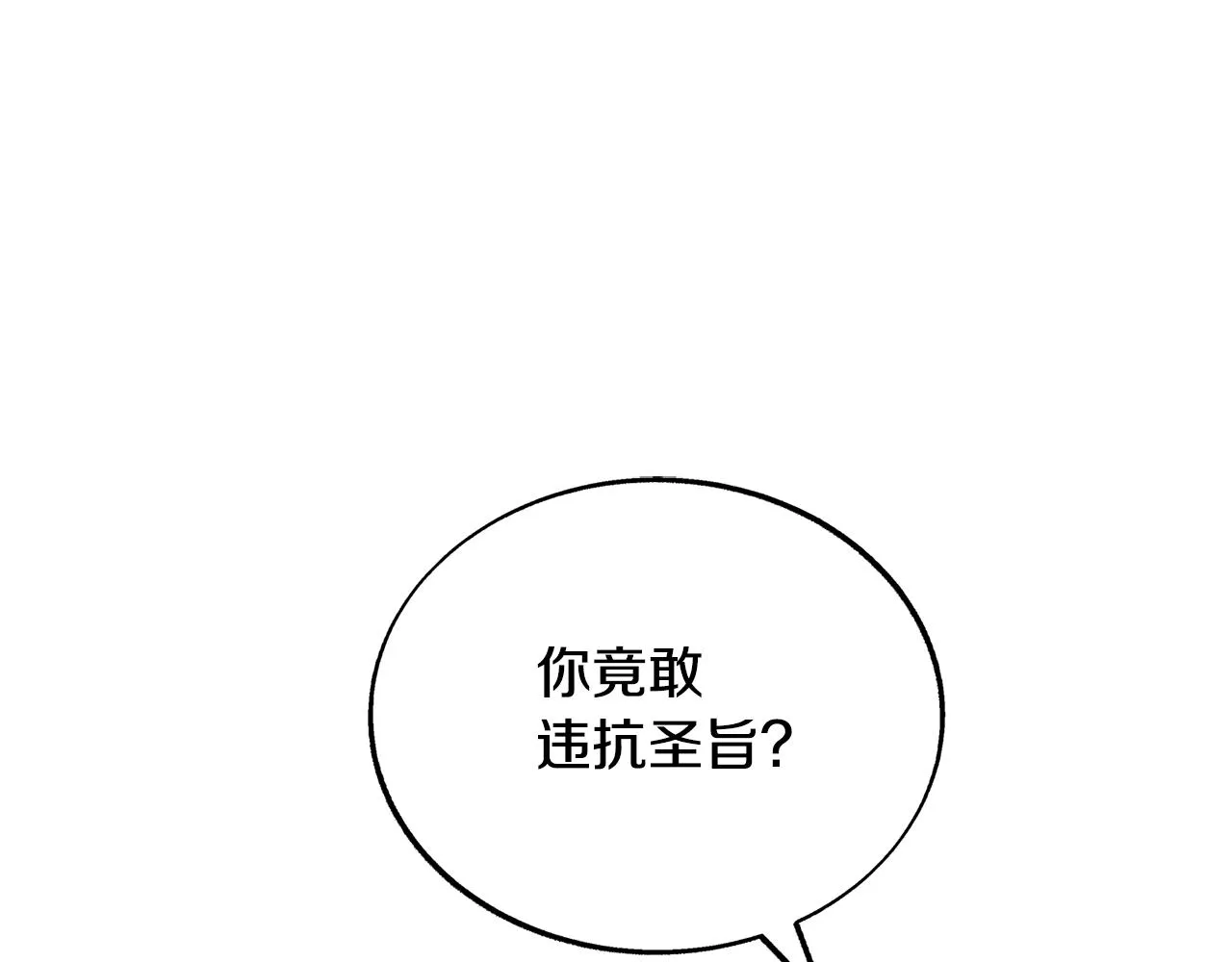 第79话 违抗圣旨 第127页