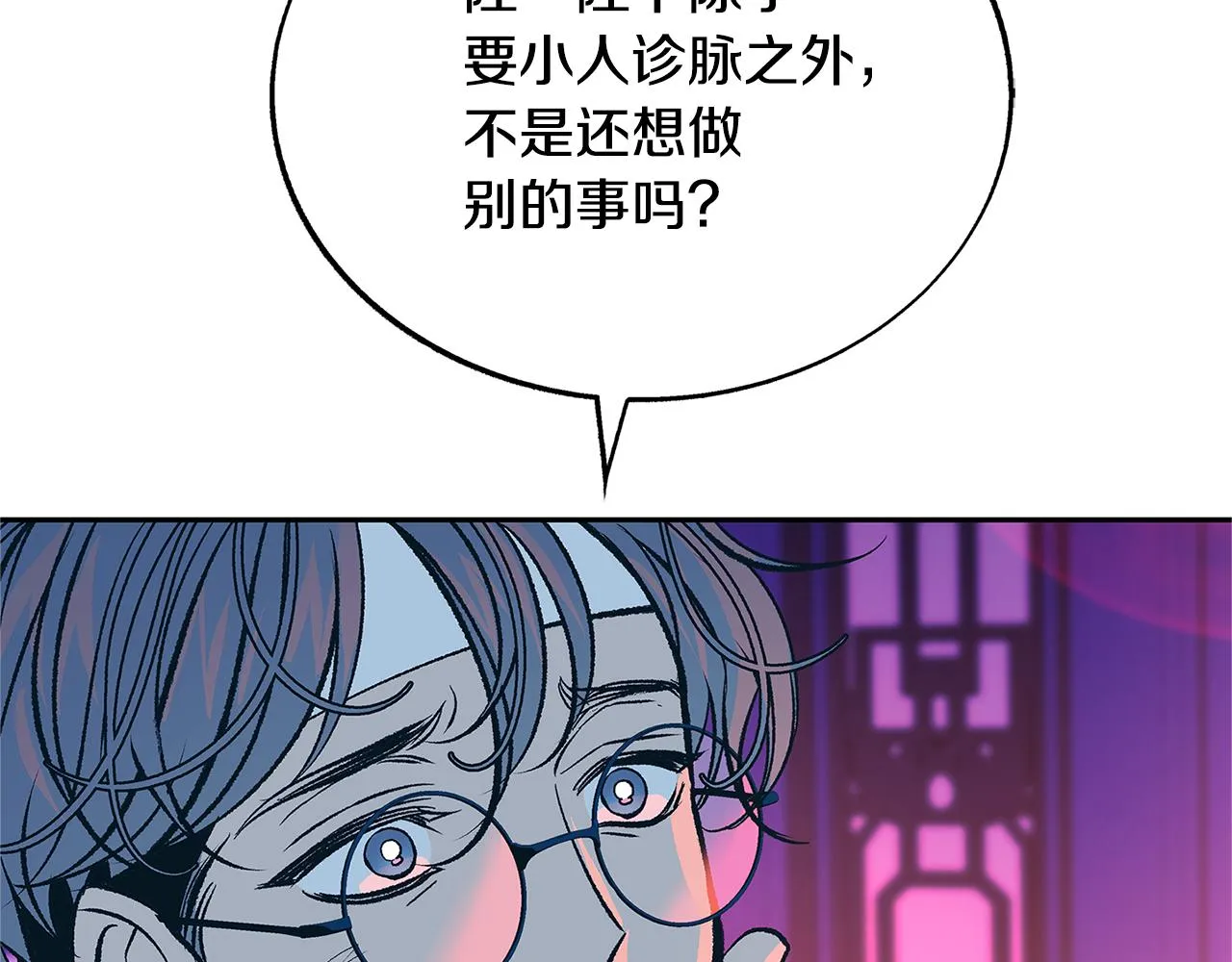 第79话 违抗圣旨 第133页